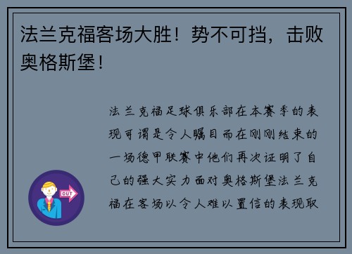 法兰克福客场大胜！势不可挡，击败奥格斯堡！